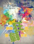MAG DIGEST · 第42期