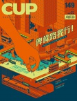 CUP 茶杯 · ISSUE 149