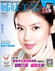 姊妹美容 · 2014年07月號