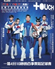 東Touch · ISSUE 997
