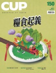 CUP 茶杯 · ISSUE 150