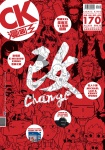 漫畫王 COMIC KING · 第170期