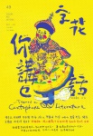 字花 · 第49期