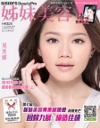 姊妹美容 · 2014年08月號