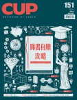 CUP 茶杯 · ISSUE 151