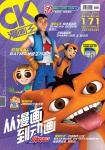 漫畫王 COMIC KING · 第171期