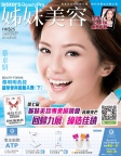 姊妹美容 · 2014年09月號