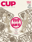 CUP 茶杯 · ISSUE 152