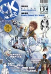 漫畫王 COMIC KING · 第134期