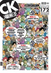 漫畫王 COMIC KING · 第172期