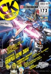 漫畫王 COMIC KING · 第173期