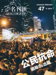 MAG DIGEST · 第47期