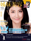 姊妹美容 · 2014年11月號
