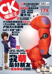 漫畫王 COMIC KING · 第174期