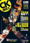 漫畫王 COMIC KING · 第175期