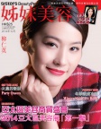 姊妹美容 · 2014年12月號