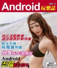 Android 玩樂誌 · 第3期