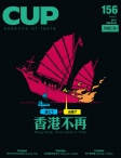 CUP 茶杯 · ISSUE 156