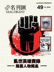 MAG DIGEST · 第49期