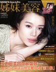 姊妹美容 · 2015年01月號