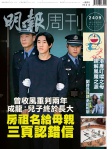 明報週刊 · 第2409期