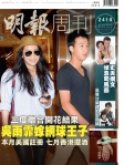 明報週刊 · 第2410期