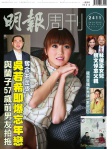 明報週刊 · 第2411期