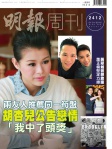 明報週刊 · 第2412期