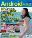 Android 玩樂誌 · 第10期