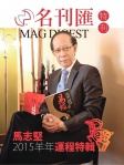 MAG DIGEST · 2015年特別刊