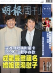 明報週刊 · 第2414期