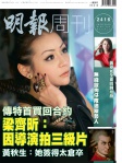明報週刊 · 第2416期