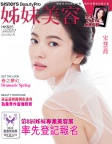 姊妹美容 · 2015年03月號