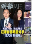 明報週刊 · 第2417期