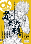 漫畫王 COMIC KING · 第177期