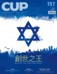 CUP 茶杯 · ISSUE 157