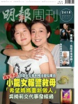 明報週刊 · 第2418期