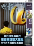 明報週刊 · 第2421期