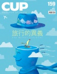 CUP 茶杯 · ISSUE 159