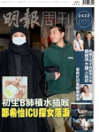 明報週刊 · 第2422期