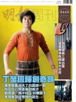 明報週刊 · 第2424期