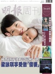 明報週刊 · 第2425期