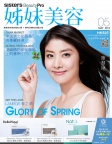 姊妹美容 · 2015年05月號