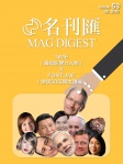 MAG DIGEST · 第53期