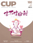 CUP 茶杯 · ISSUE 160