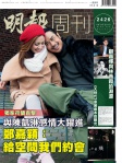 明報週刊 · 第2426期