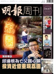明報週刊 · 第2427期