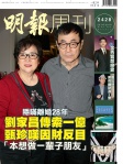 明報週刊 · 第2428期