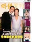 明報週刊 · 第2429期