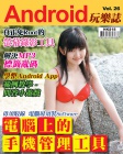 Android 玩樂誌 · 第26期